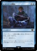 【JPN】ヒスラインの縛め/Hithlain Knots[MTG_LTR_0054C]