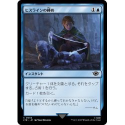 画像1: 【JPN】ヒスラインの縛め/Hithlain Knots[MTG_LTR_0054C]