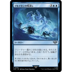 画像1: 【JPN】ブルイネンの馬流し/Horses of the Bruinen[MTG_LTR_0055U]