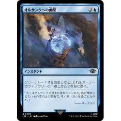 画像1: 【JPN】オルサンクへの幽閉/Isolation at Orthanc[MTG_LTR_0057C]