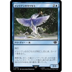 画像1: 【JPN】イシリアンのカワセミ/Ithilien Kingfisher[MTG_LTR_0058C]