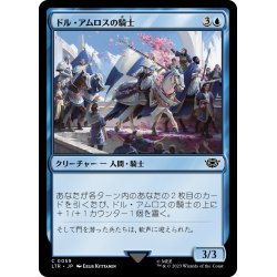 画像1: 【JPN】ドル・アムロスの騎士/Knights of Dol Amroth[MTG_LTR_0059C]