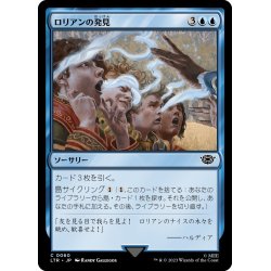 画像1: 【JPN】ロリアンの発見/Lorien Revealed[MTG_LTR_0060C]