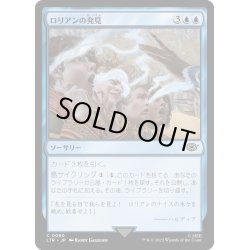 画像1: 【JPN】★Foil★ロリアンの発見/Lorien Revealed[MTG_LTR_0060C]