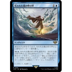 画像1: 【JPN】★Foil★失われた島の呼び声/Lost Isle Calling[MTG_LTR_0061R]