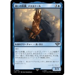 画像1: 【JPN】救いの疾翼、メネルドール/Meneldor, Swift Savior[MTG_LTR_0062U]