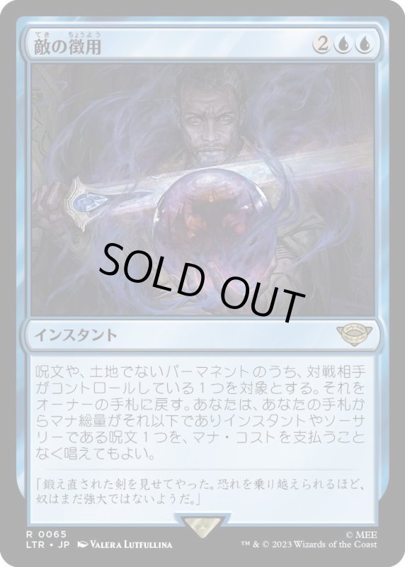 画像1: 【JPN】★Foil★敵の徴用/Press the Enemy[MTG_LTR_0065R] (1)