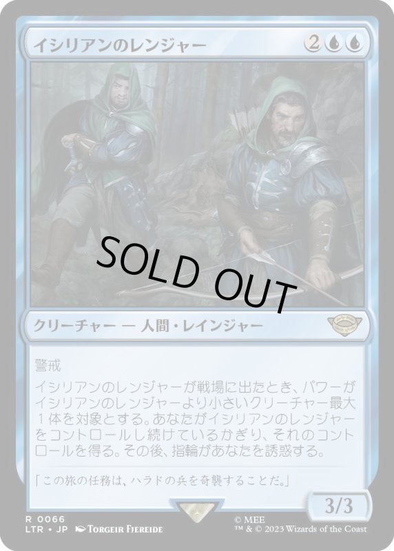 画像1: 【JPN】★Foil★イシリアンのレンジャー/Rangers of Ithilien[MTG_LTR_0066R] (1)