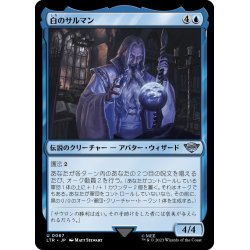 画像1: 【JPN】白のサルマン/Saruman the White[MTG_LTR_0067U]