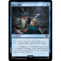 画像1: 【JPN】厳しい説教/Stern Scolding[MTG_LTR_0071U]