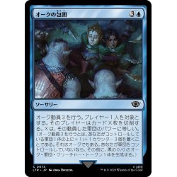 画像1: 【JPN】オークの包囲/Surrounded by Orcs[MTG_LTR_0073C]