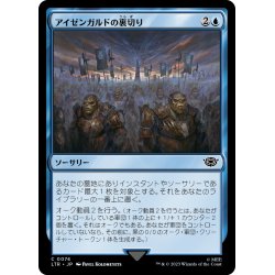 画像1: 【JPN】アイゼンガルドの裏切り/Treason of Isengard[MTG_LTR_0074C]