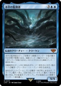 【JPN】水中の監視者/The Watcher in the Water[MTG_LTR_0075M]