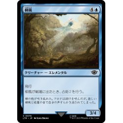 画像1: 【JPN】柳風/Willow-Wind[MTG_LTR_0076C]