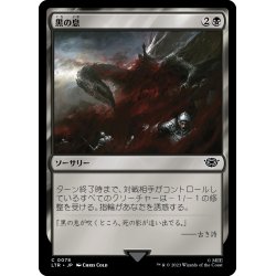 画像1: 【JPN】黒の息/The Black Breath[MTG_LTR_0078C]