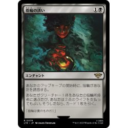 画像1: 【JPN】指輪の誘い/Call of the Ring[MTG_LTR_0079R]