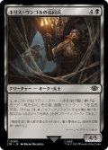 【JPN】キリス・ウンゴルの巡回兵/Cirith Ungol Patrol[MTG_LTR_0080C]