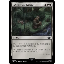 画像1: 【JPN】いとしいものを取り返す/Claim the Precious[MTG_LTR_0081C]