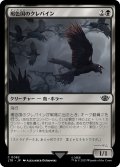 【JPN】褐色国のクレバイン/Dunland Crebain[MTG_LTR_0082C]