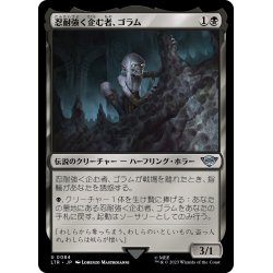 画像1: 【JPN】忍耐強く企む者、ゴラム/Gollum, Patient Plotter[MTG_LTR_0084U]