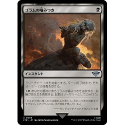 画像1: 【JPN】ゴラムの噛みつき/Gollum's Bite[MTG_LTR_0085U]