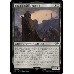 画像1: 【JPN】モルグルの副官、ゴスモグ/Gothmog, Morgul Lieutenant[MTG_LTR_0087U]