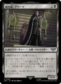 【JPN】蛇の舌、グリーマ/Grima Wormtongue[MTG_LTR_0088U]