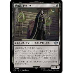 画像1: 【JPN】蛇の舌、グリーマ/Grima Wormtongue[MTG_LTR_0088U]