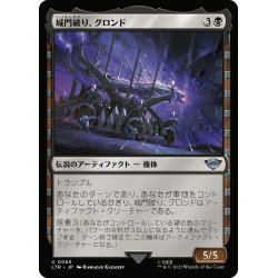 画像1: 【JPN】城門破り、グロンド/Grond, the Gatebreaker[MTG_LTR_0089U]