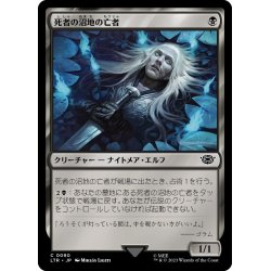 画像1: 【JPN】死者の沼地の亡者/Haunt of the Dead Marshes[MTG_LTR_0090C]