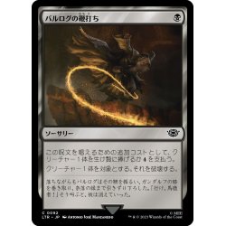 画像1: 【JPN】バルログの鞭打ち/Lash of the Balrog[MTG_LTR_0092C]