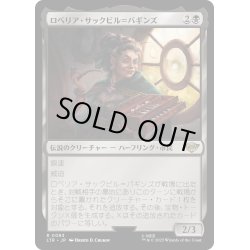 画像1: 【JPN】★Foil★ロベリア・サックビル＝バギンズ/Lobelia Sackville-Baggins[MTG_LTR_0093R]