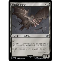 画像1: 【JPN】闇の森のコウモリ/Mirkwood Bats[MTG_LTR_0095C]