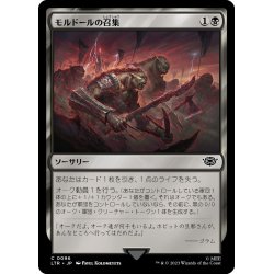 画像1: 【JPN】モルドールの召集/Mordor Muster[MTG_LTR_0096C]