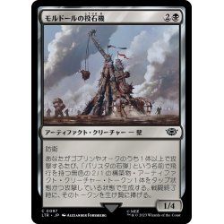 画像1: 【JPN】モルドールの投石機/Mordor Trebuchet[MTG_LTR_0097C]