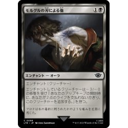 画像1: 【JPN】モルグルの刃による傷/Morgul-Knife Wound[MTG_LTR_0098C]