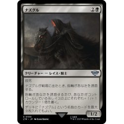 画像1: 【JPN】ナズグル/Nazgul[MTG_LTR_0100U]