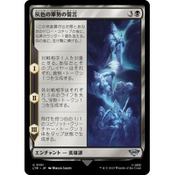 画像1: 【JPN】灰色の軍勢の誓言/Oath of the Grey Host[MTG_LTR_0101U]