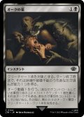 【JPN】オークの薬/Orcish Medicine[MTG_LTR_0104C]