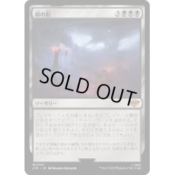 画像1: 【JPN】敵の影/Shadow of the Enemy[MTG_LTR_0107M]