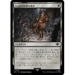 画像1: 【JPN】シェロブの待ち伏せ/Shelob's Ambush[MTG_LTR_0108C]