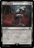 【JPN】ゴラムへの拷問/The Torment of Gollum[MTG_LTR_0110C]