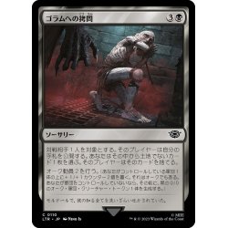 画像1: 【JPN】ゴラムへの拷問/The Torment of Gollum[MTG_LTR_0110C]