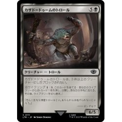 画像1: 【JPN】★Foil★カザド＝ドゥームのトロール/Troll of Khazad-dum[MTG_LTR_0111C]