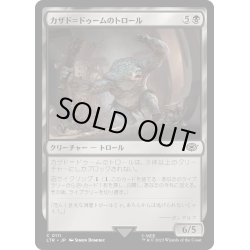 画像1: 【JPN】カザド＝ドゥームのトロール/Troll of Khazad-dum[MTG_LTR_0111C]