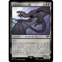 画像1: 【JPN】貪欲なる忌まわしき獣/Voracious Fell Beast[MTG_LTR_0113U]