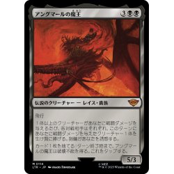 画像1: 【JPN】アングマールの魔王/Witch-King of Angmar[MTG_LTR_0114M]