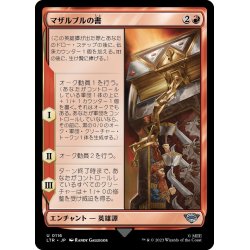 画像1: 【JPN】マザルブルの書/Book of Mazarbul[MTG_LTR_0116U]