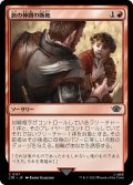 【JPN】旅の仲間の断絶/Breaking of the Fellowship[MTG_LTR_0117C]