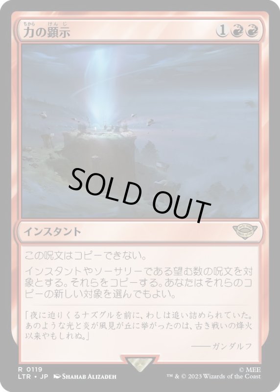 画像1: 【JPN】★Foil★力の顕示/Display of Power[MTG_LTR_0119R] (1)